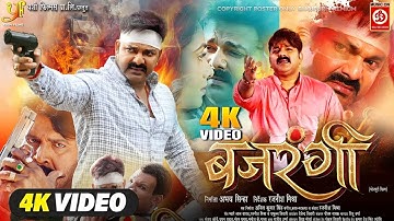 BAJRANGI (बजरंगी) Full Movie | Power Star Movie 2025 4K HD Pawan Singh | Ritu Singh| Latest Bhojpuri