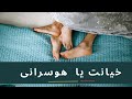 خیانت یا هوسرانی کدام را می توان پذیرفت خیانت روابط عاطفی Betrayal خیانت یا هوسرانی کدام را می توان پذیرفت خیانت روابط عاطفی Betrayal