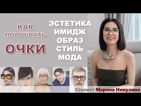 Видео: Кто делает оправы для лица?