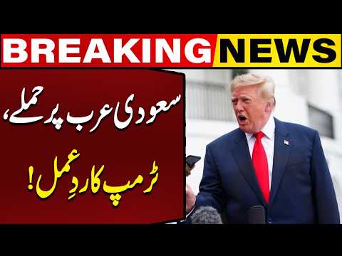 Saudi Arabia Under At**ck: Trump Issues Key Statement | Breaking News | Capital TV