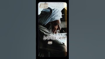 یَوۡمَ یَفِرُّ ٱلۡمَرۡءُ مِنۡ أَخِیهِ🥺 الشيخ محمد الليثي #القرآن_الكريم #تلاوه_خاشعه #fyp_viral