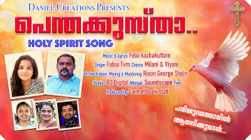 𝐏𝐞𝐧𝐭𝐡𝐚𝐤𝐮𝐬𝐭𝐡𝐚|പെന്തക്കുസ്താ|𝐇𝐎𝐋𝐘 𝐒𝐏𝐈𝐑𝐈𝐓 𝐒𝐎𝐍𝐆|𝐂𝐇𝐑𝐈𝐒𝐓𝐈𝐀𝐍 𝐃𝐄𝐕𝐎𝐓𝐈𝐎𝐍𝐀𝐋|𝐅𝐄𝐋𝐈𝐗|𝐃𝐀𝐍𝐈𝐄𝐋𝐂𝐑𝐄𝐀𝐓𝐈𝐎𝐍𝐒