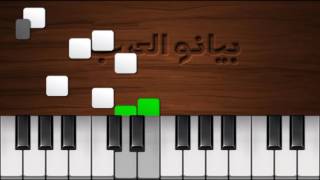بيانو العرب(4) screenshot 4