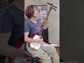 #津軽あいや節#弾き語り#民謡#津軽三味線