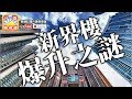 第一節 : 香港地運斗轉星移，銅鑼灣玩完，尖沙咀取而代之! /元朗屯門上水大埔新界樓爆升之謎！| 升旗易得道 2018年3月20日