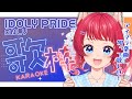 【#歌枠/#karaoke】✨初見さん大歓迎✨アイプラ楽曲縛りで歌う❣ 【坂道のぼる|Vtuber】#のぼlive