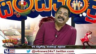 PANCHATANTRA Movie Team At V4 News