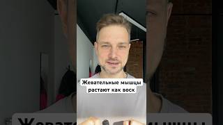 Напряжение жевательных мышц