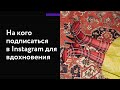 Instagram-аккаунты для вдохновения и развития эстетического вкуса