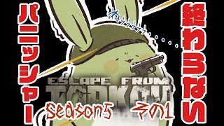 【タルコフ】みんとのタルコフ Season8 その2～終わらないパニッシャー4 #1～【Vtuber】