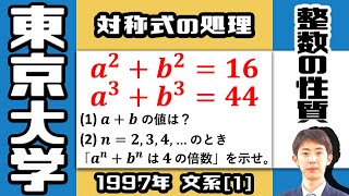 【東大1997】整数問題と帰納法｜大学入試 数学 過去問