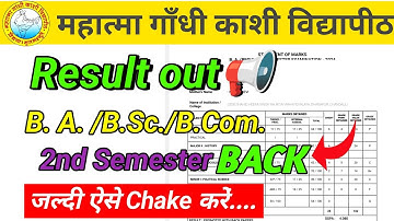 MGKVP : B. A. /B.Sc./ B. com. 2nd Semester BACK Result Out 📢 । जल्दी ऐसे  Chake करें ।#mgkvp #result