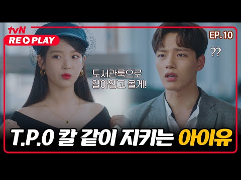 [<strong>호텔</strong> 델루나] 아이유 ♥ 여진구 도서관 데이트! 오해도 풀고 책에 붙은 귀신도 보고(?)~ | EP.<strong>10</strong>-5 #tvNREPLAY