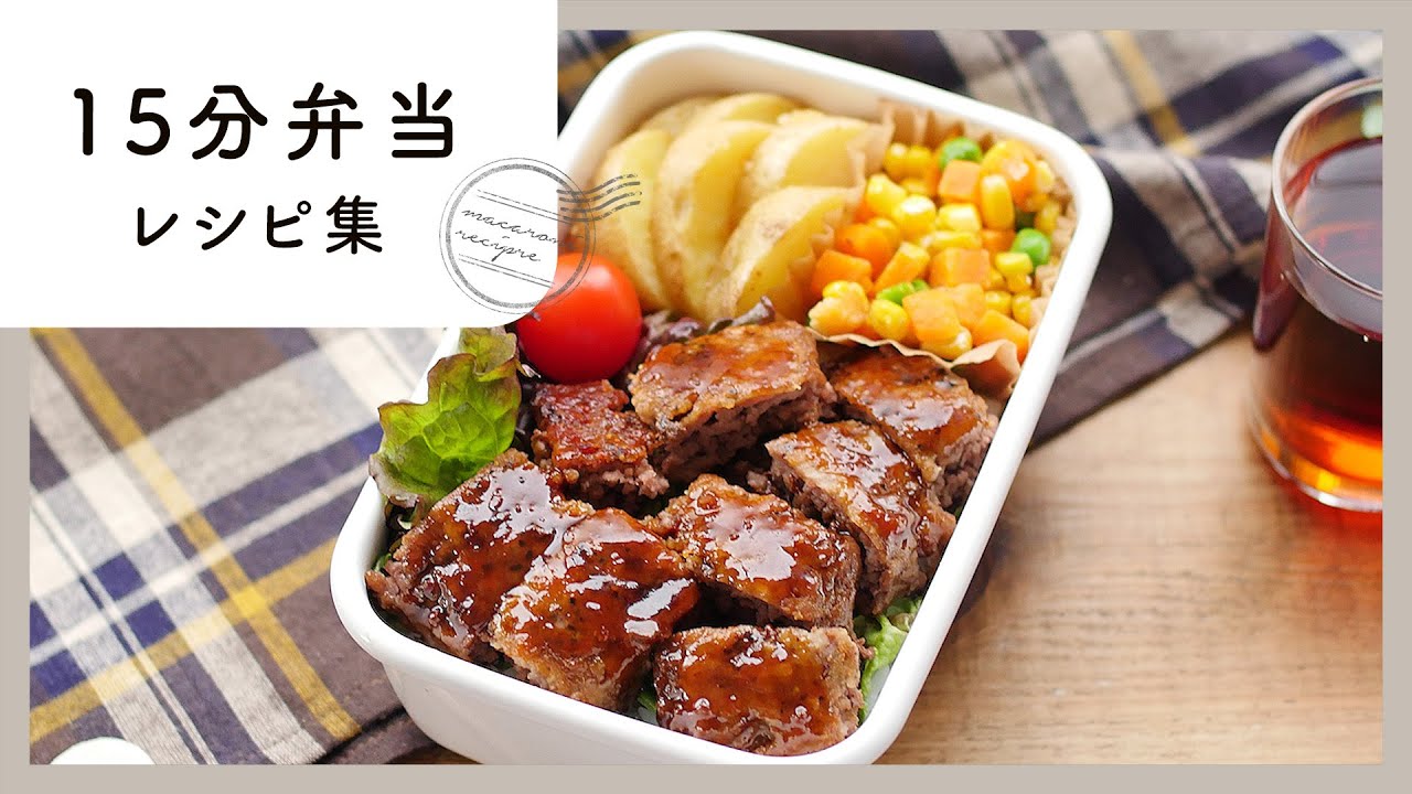 15-minute bento recipe collection 3rd] It's okay to oversleep