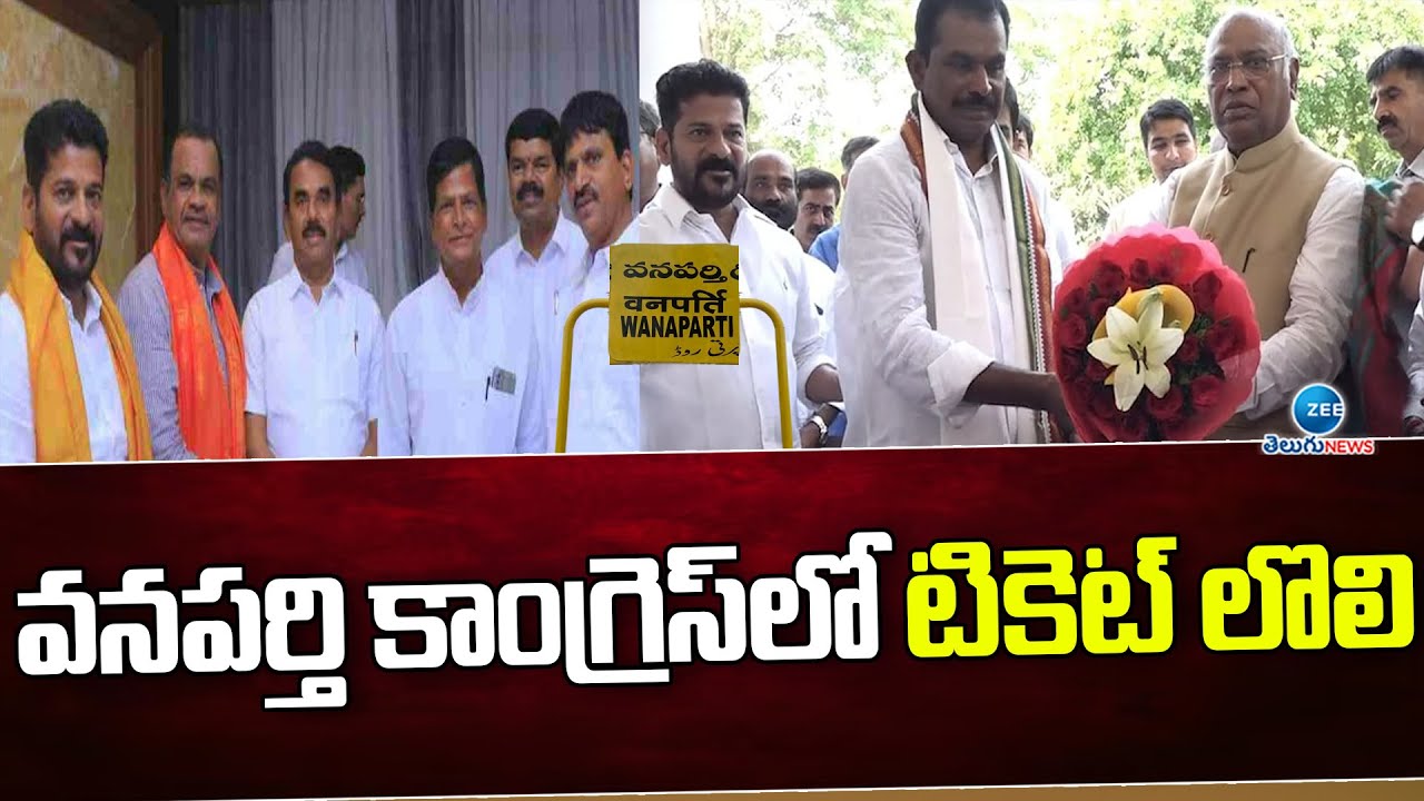 MLA Ticket Controversy @Wanaparty T Congress | Chinna Reddy | వనపర్తి కాంగ్రెస్‌లో టికెట్‌ లొల్లి