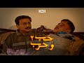 فوزي خايف من الحرامي والحرامي خايف من فوزي مسلسل حب وحرب فوزي خايف من الحرامي والحرامي خايف من فوزي مسلسل حب وحرب