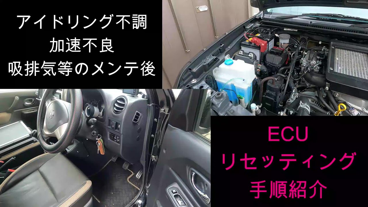 Ecuリセッティング方法紹介 Youtube