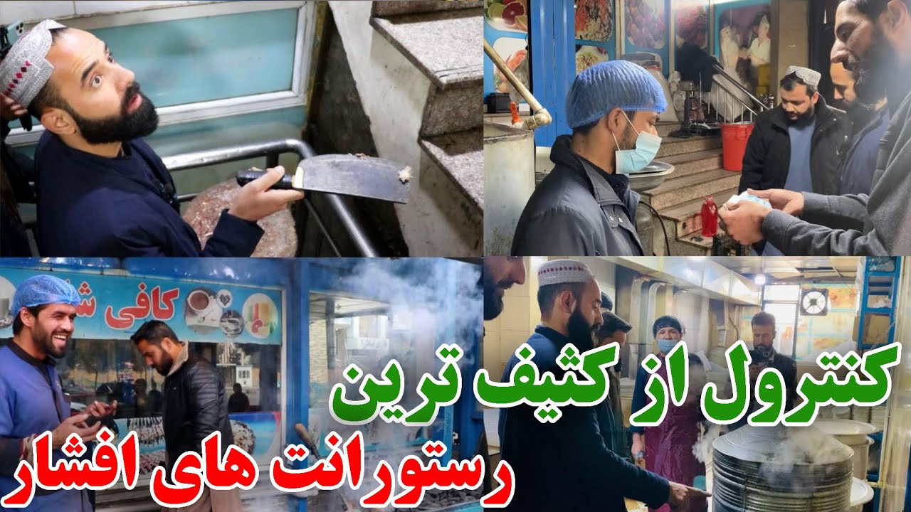 کنترول و مهرلاک کثیف ترین هوتل های خوشحال خان توسط رفیع الله احمدزی !