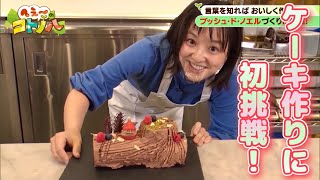 言葉を知ればケーキ作りがもっと楽しくなる！