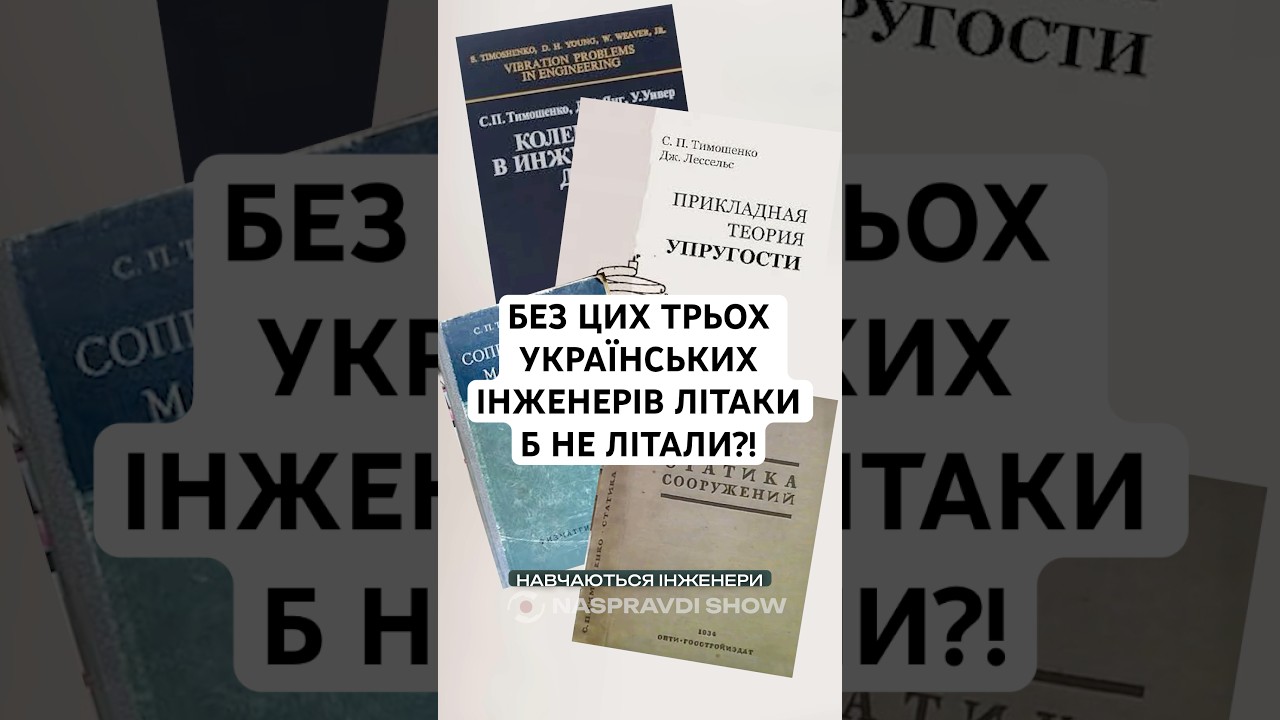 БЕЗ ЦИХ ТРЬОХ УКРАЇНСЬКИХ ІНЖЕНЕРІВ ЛІТАКИ Б НЕ ЛІТАЛИ?!