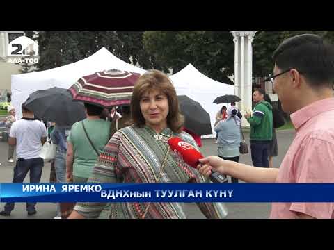 Video: Россия күнү Москва шаарында кандайча белгиленди