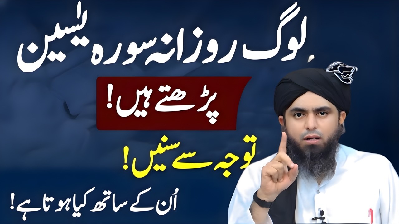 Log Rozana Surah Yaseen Parhtay Hain – Tajurbaat Ne Hairan Kar Diya! Unke Sath Kya Hua? | Ali Mirza