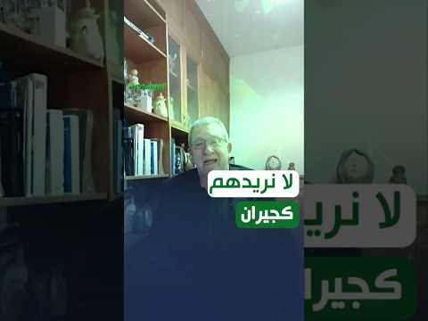 لا نريدهم كجيران شوف البجاحة وصلت بيهم لحد فين