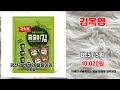 김옥영 추천 | 지금 아니면 살 수 없는 초특가 | 가격 대비 최고   | 초가성비 쇼핑템