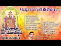 Andagara Sri Venkateshwara - Tirupathi Devotional Kannada Songs | Ajay, Archana Udupa