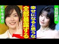 松井珠理奈がデキ婚していた真相...SKE48時代にいじめていた宮脇咲良が暴露した裏の顔に驚きを隠せない...!『お前だけ幸せにさせない』結婚会見を行った裏側...枕営業の全貌に言葉を失う...!
