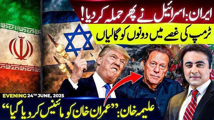 No CEASEFIRE: Another attack on Iran | Trump is ANGRY with Israel | Minus Imran Khan STARTS