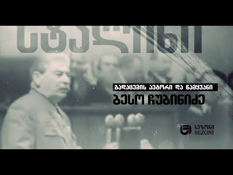გადაცემა - „სტალინი“ /28-ე ეპიზოდი/ რეპორტაჟში გასული ამბების ანონსი, იხილეთ ვიდეოს აღწერაში