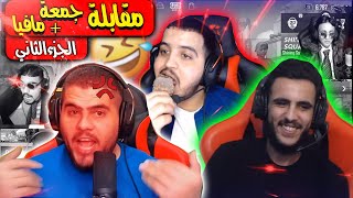 مقابلة تلفزيونية مع اغبى والزج شخصين في تيم الزراب #2❗😡😡 - PUBG MOBILE