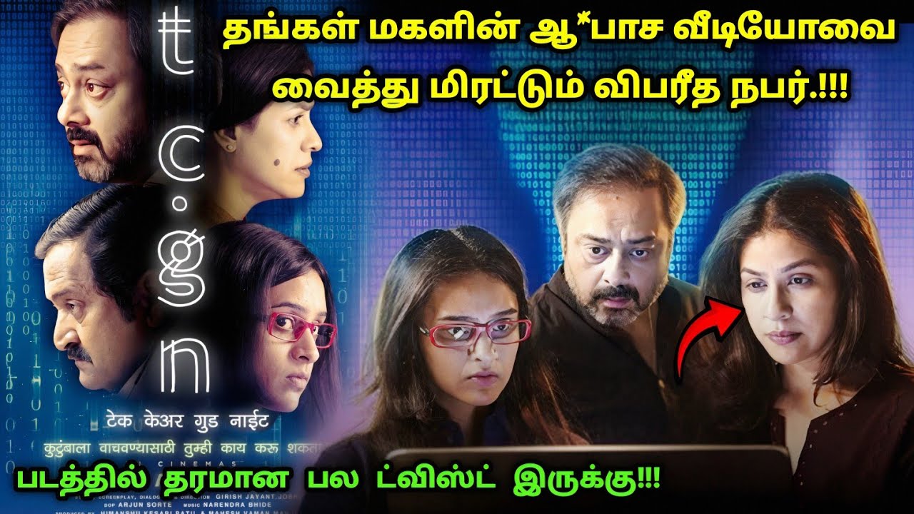 இது தரமான மராத்தி சஸ்பென்ஸ் த்ரில்லர்! | Suspense Thriller Movie Explained in Tamil | 360 Tamil 2.0