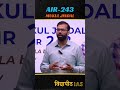 #UPSC2025 #AIR243 #MukulJindal #VidyapeethIAS #ShubhamSir #IASJourney #VidyapeethIASAmbala #UPSC