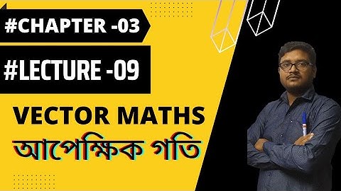 Class 11 PhYSiCs Chapter 3 Vector Maths || River Boat and Rain Man Problem || ভেক্টর Maths ||