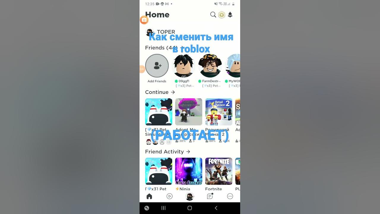 Как поменять дату рождения в роблоксе. Регистрация в РОБЛОКСЕ на телефоне имя пользователя. Изменить имя в РОБЛОКС. Как поменять имя в РОБЛОКСЕ. Как поменять имя в РОБЛОКС.