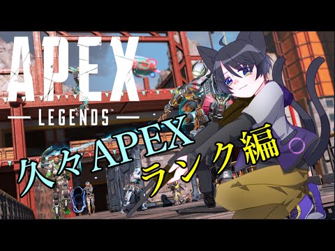 【APEX】久々APEXランクマ【Vtuber】