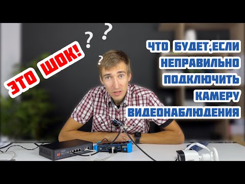 НЕПРАВИЛЬНО подключаю IP POE камеру видеонаблюдения / ЭКСПЕРИМЕНТ от которого ты будешь в шоке 😮