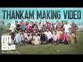 Thankam making  biju menon  vineeth sreenivasan  aparna balamurali  girish kulkarni