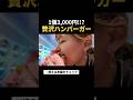 【京都グルメ】贅沢すぎる!?近未来空間で食べるハンバーガー