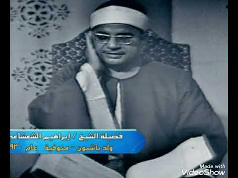 و د ان ي ة ع ل ي ه م ظ ل ال ه ا و ذ ل ل ت ق ط وف ه ا ت ذ ل يل ا الشيخ إبراهيم الشعشاعي