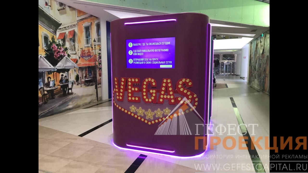 Гефест Проекция произвела по индивидуальному дизайну фотобудку для ТРЦ ...