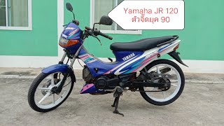 Yamaha JR 120 เอกสารเล่มโอนรถอยู่จังหวัดนครราชสีมาเบอร์โทรศัพท์ 085-028-7949