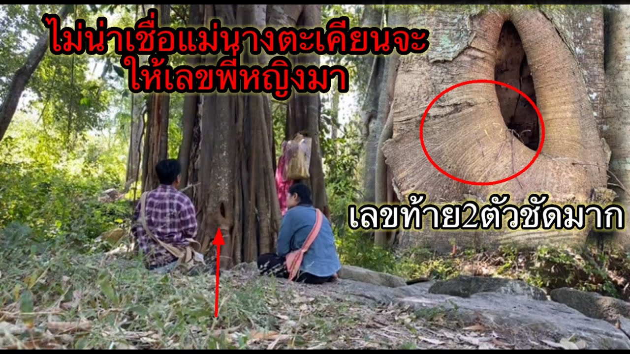 พาพี่หญิงมากลับไหว้แม่นางตะเคียน!!!รอบนี้นางให้หวยพี่หญิงนอลอแอะมาด้วย นางยังออกมาตอนนี้ไม่ได้???