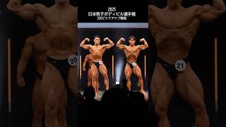 2次ピックアップ審査 藤井貫太朗選手&大久保恵介選手【2025日本男子ボディビル選手権】 #jbbf