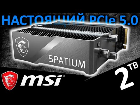 Настоящий PCIe 5.0 - обзор SSD MSI SPATIUM M580 FROZR 2TB (S78-440Q780-P83)