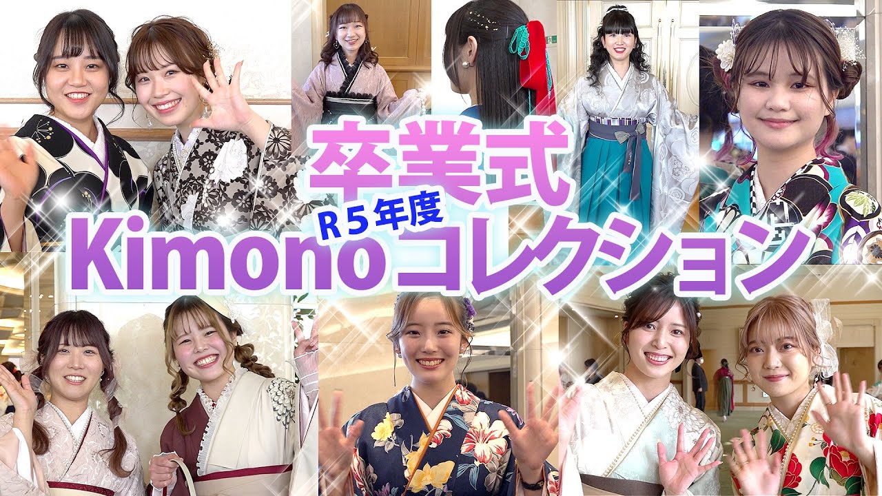 令和5年度卒業式 着物コレクション kimono collection