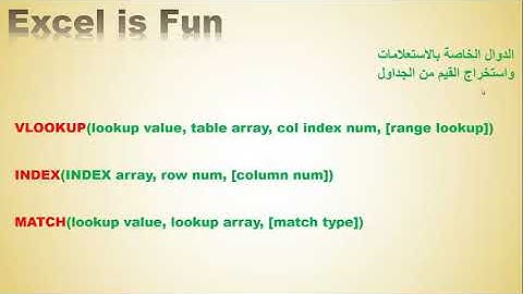 دورة Excel is Fun للمهندسين الانشائيين المحاضرة الثالثة ١ (VLOOKUP)