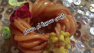 معسلات رمضان 2021جديد البشنيخة (شباكية الحليب)